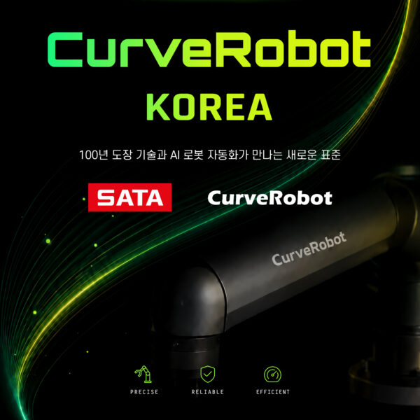 SATA, CurveRobot 전략적 투자 공식화… 글로벌 도장 자동화 시대 개막
